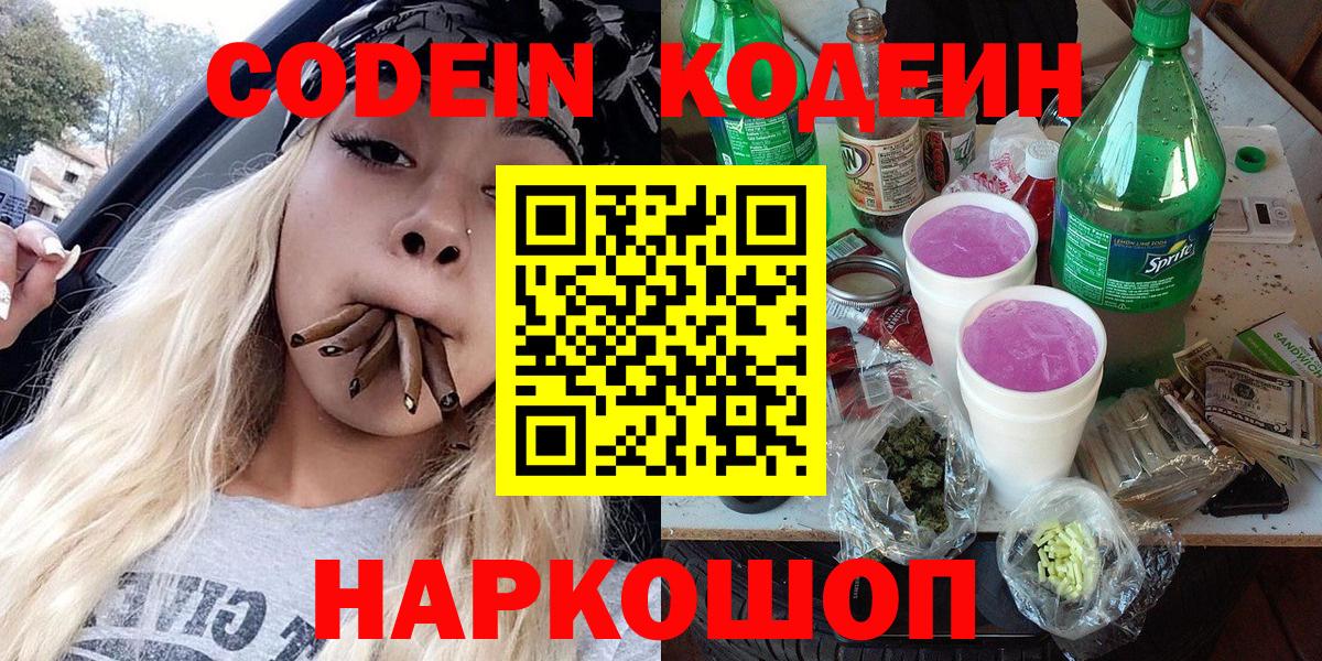 Кодеиновый сироп Lean Purple Drank  Вход с VPN  Кодеиновый сироп Lean Purple Drank  Майский 