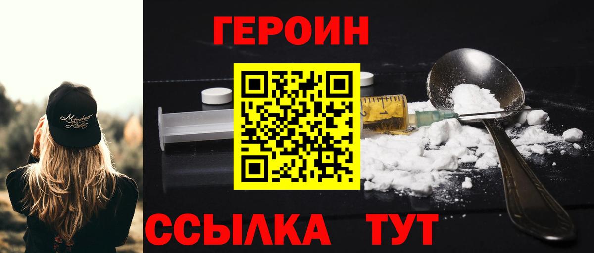 ГЕРОИН белый  Вход с VPN  Героин  Майский 