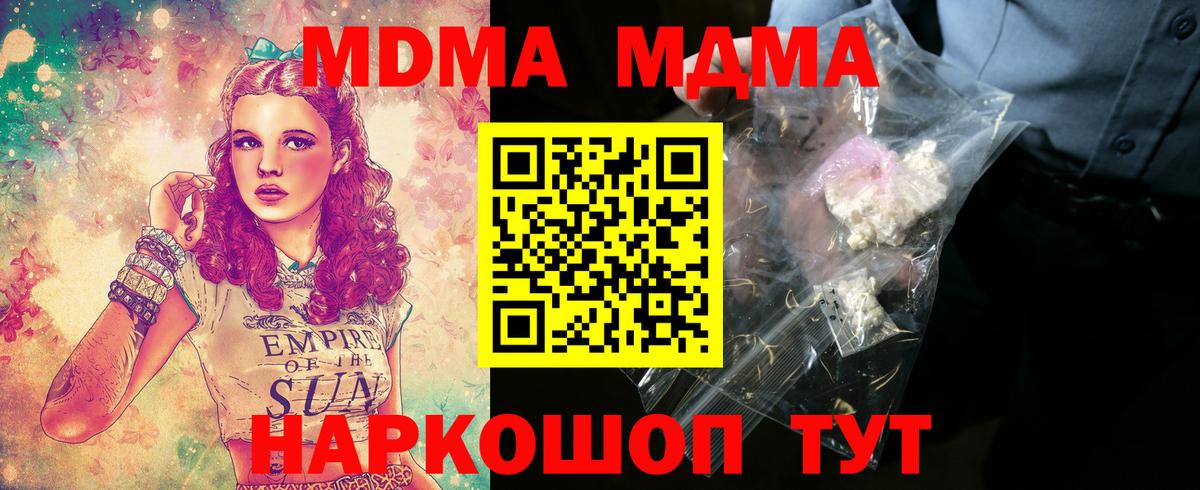 МДМА  MDMA кристаллы  MDMA crystal  Вход с VPN  Майский 