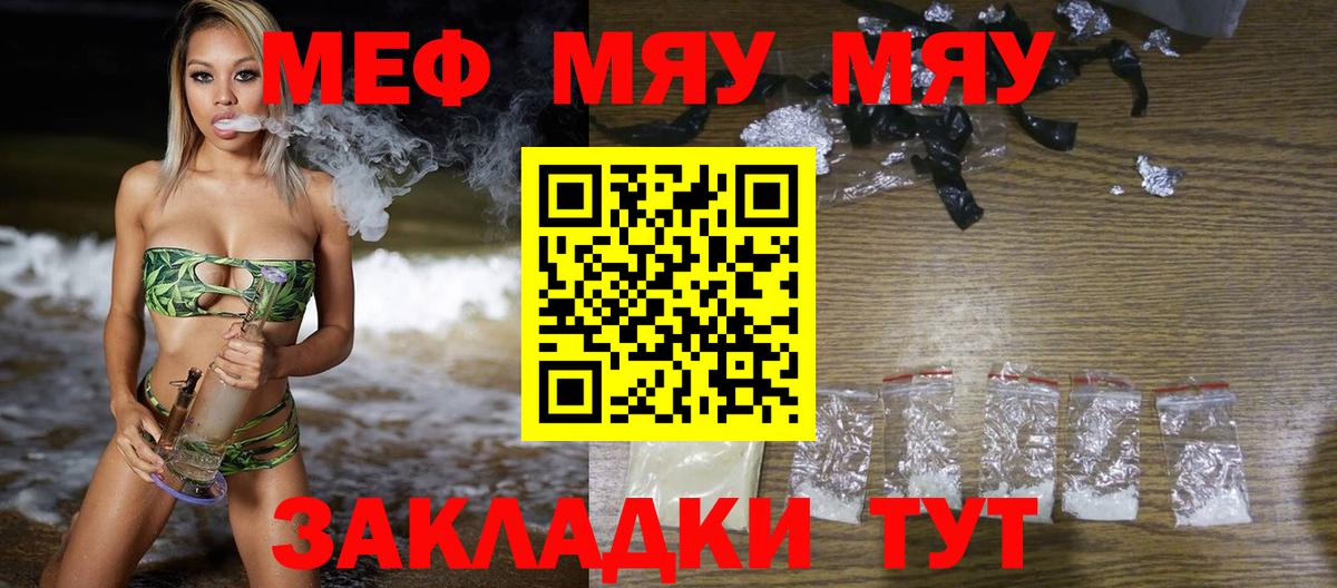 Меф мяу мяу мука Майский