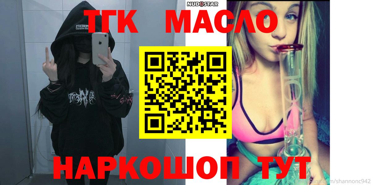 ТГК жижа  Вход с VPN  цены наркотик  Майский 