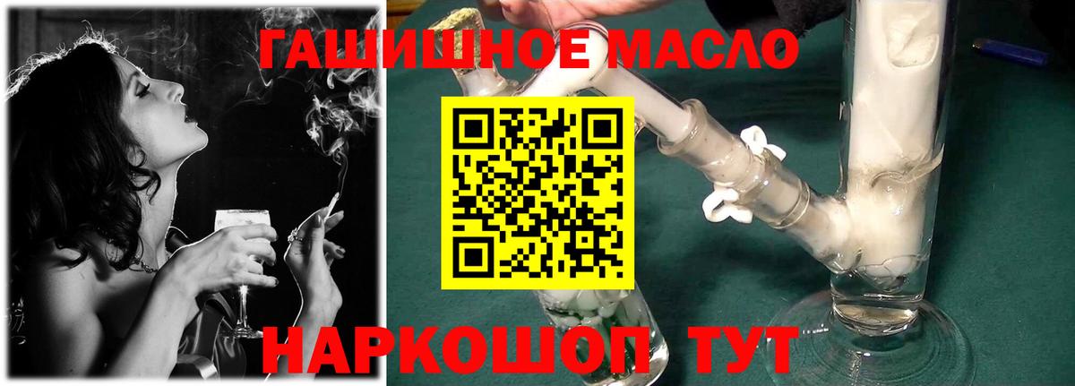 ТГК гашишное масло Майский